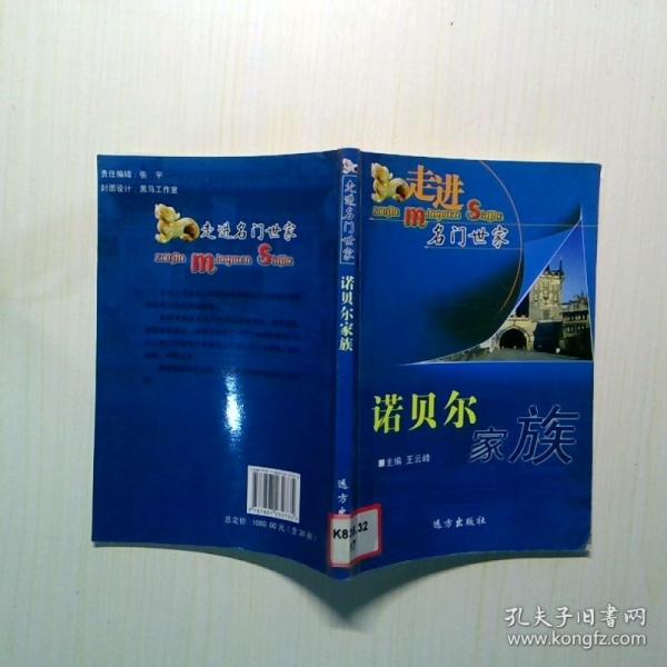琅琊王氏家族