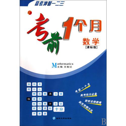 考前一個月 : 