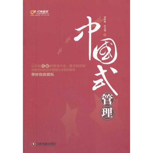 中國(guó)式管理