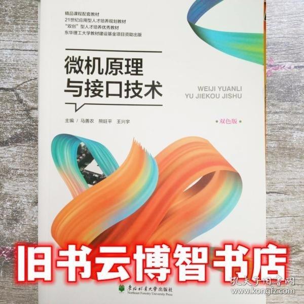 微機(jī)原理與接口技術(shù)