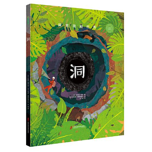 360°科普系列-洞