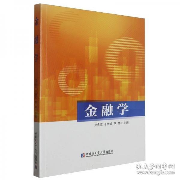 金融學(xué)