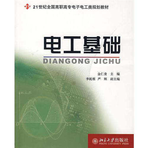 電工基礎(chǔ)