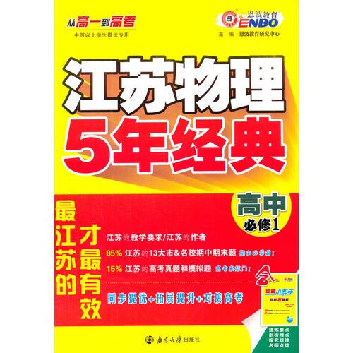 高中(必修1)江苏物理5年经典