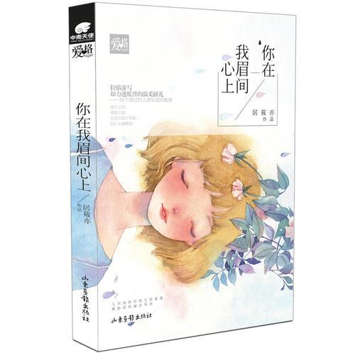 你在我眉間心上