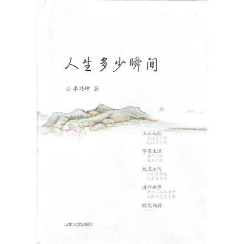 人生多少瞬間