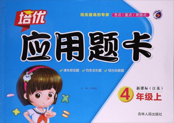 培優(yōu)應(yīng)用題卡