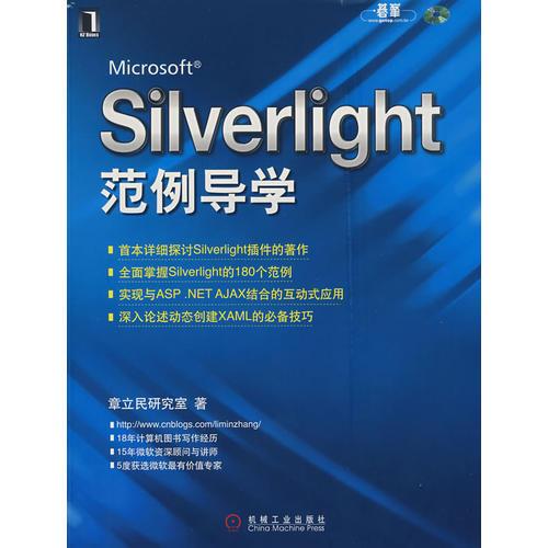 Silverlight范例导学