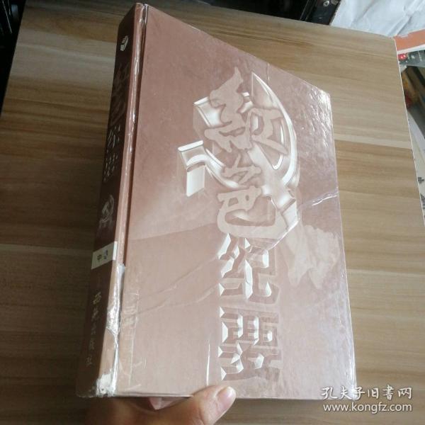 紅色紀(jì)要