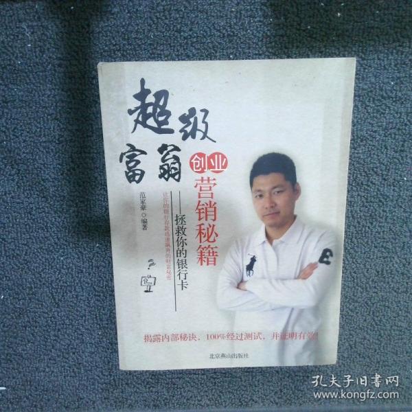 拯救你的錢包:閃電富翁創(chuàng)業(yè)營(yíng)銷秘籍