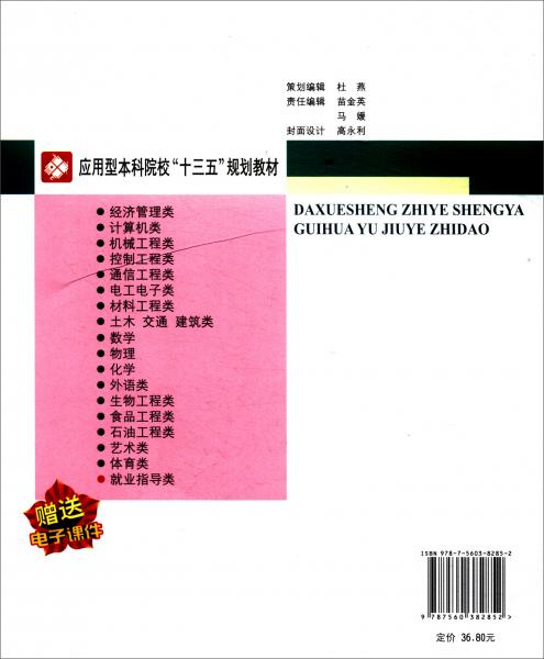 大學(xué)生職業(yè)生涯規(guī)劃與就業(yè)指導(dǎo)