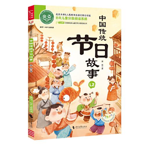 中國傳統(tǒng)節(jié)日故事 全彩注音版 經(jīng)典兒童文學分級閱讀叢書 小學語文課外閱讀 少兒名著童話故事書