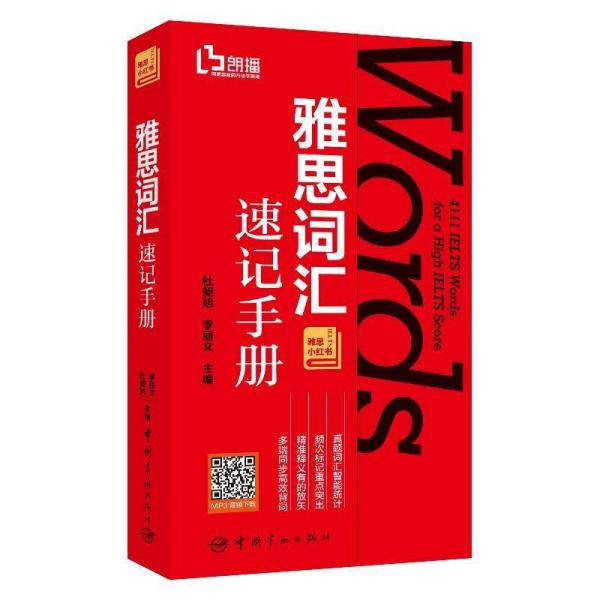 雅思詞匯速記手冊(cè) 