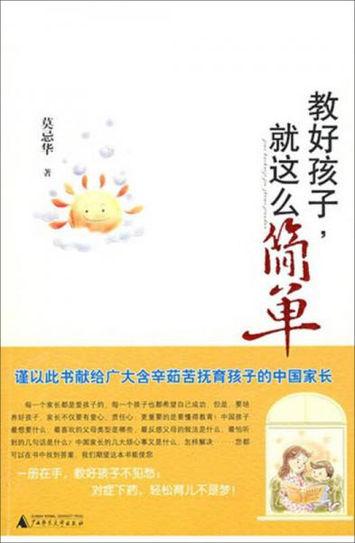 教好孩子就這么簡單