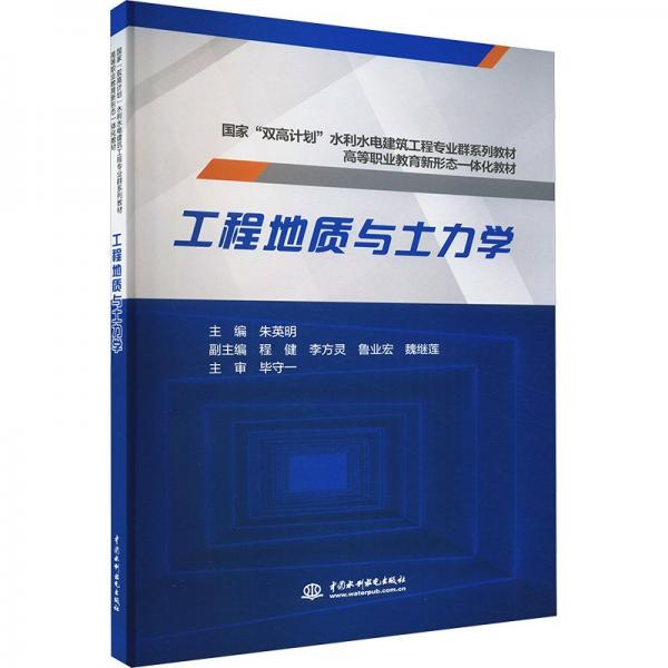 工程地質(zhì)與土力學(xué)
