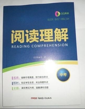 QQ英語. 中考閱讀理解
