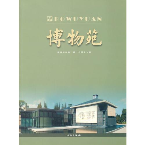 博物苑 19(平)