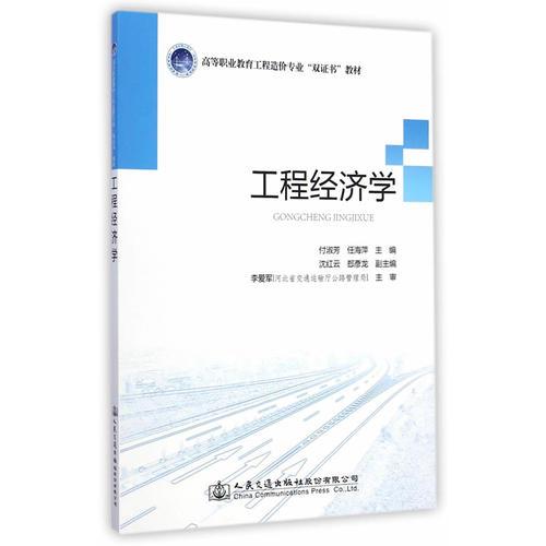 工程經(jīng)濟(jì)學(xué)