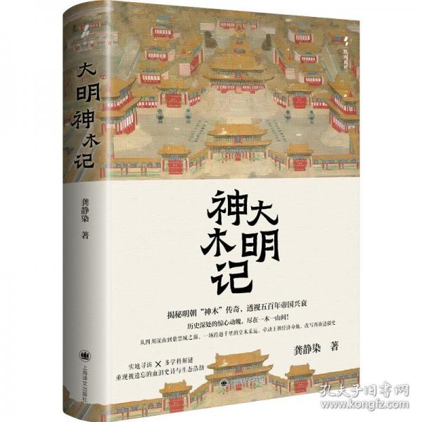 大明神木记 火与风丛书