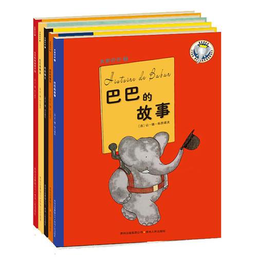 【VIP尊享】 大象巴巴系列（全5冊(cè)）