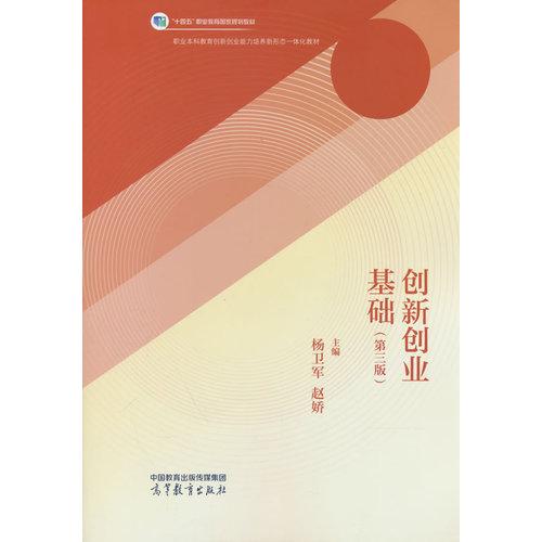 创新创业基础