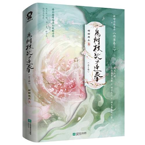 病树枝头又逢春网络原名：听说我死后成了反派白月光