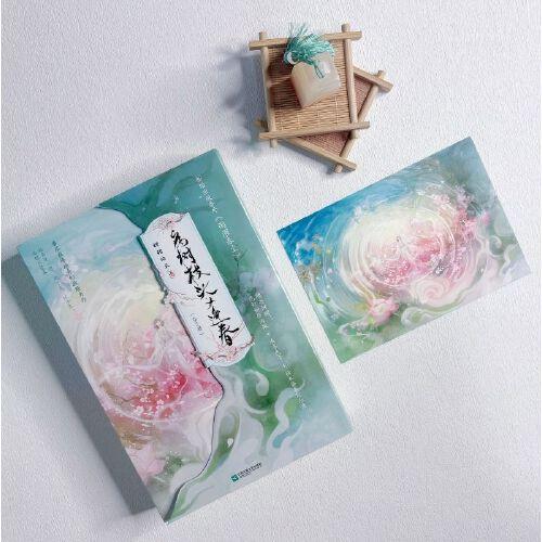 病树枝头又逢春网络原名：听说我死后成了反派白月光