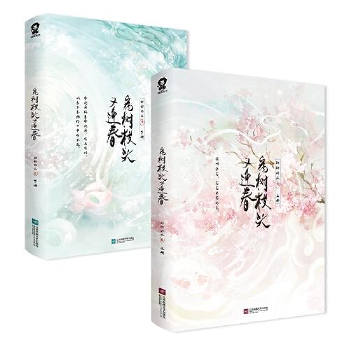 病树枝头又逢春网络原名：听说我死后成了反派白月光