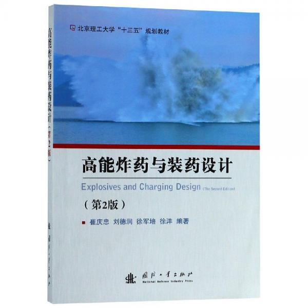 高能與裝藥設(shè)計(jì)