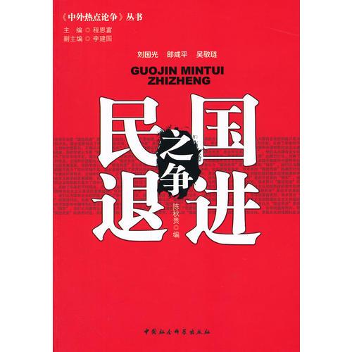 國進民退之爭