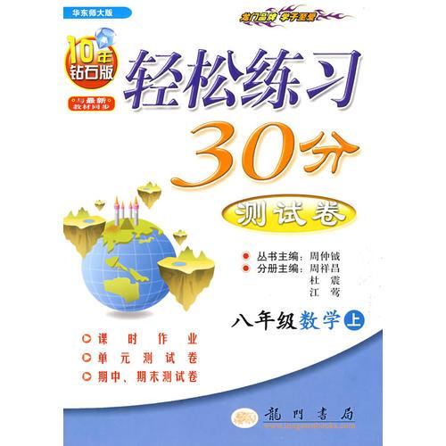 八年級數(shù)學——輕松練習30分測試卷