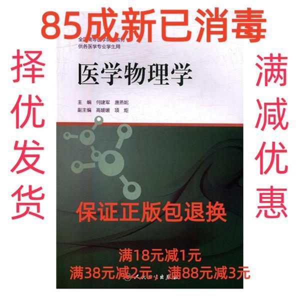 醫(yī)學物理學