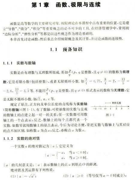 高等数学/普通高等教育数学基础课程“十二五”规划教材