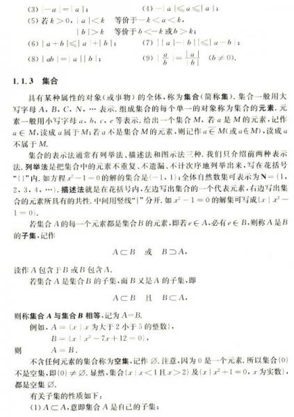 高等数学/普通高等教育数学基础课程“十二五”规划教材