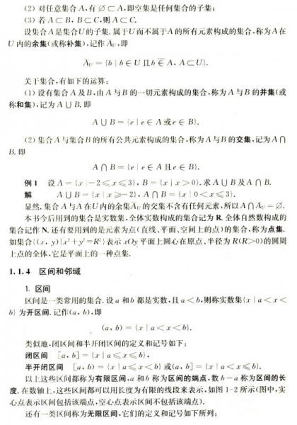高等数学/普通高等教育数学基础课程“十二五”规划教材