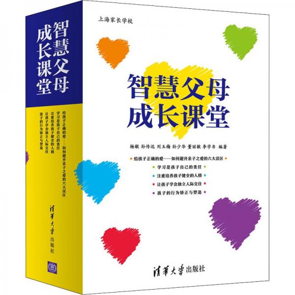 智慧父母成長(zhǎng)課堂