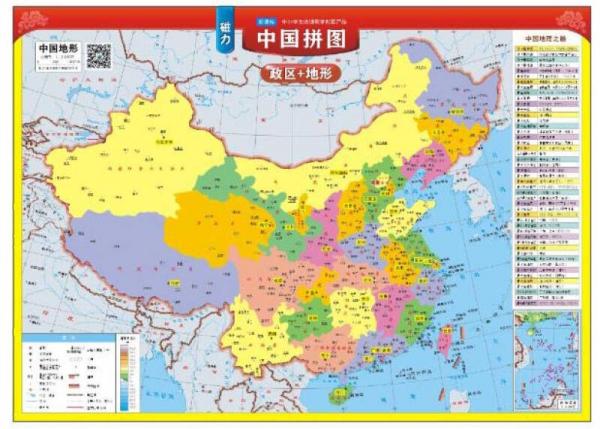 成都地图出版社 磁力中国拼图“新课标”中小学生地理教学（政区+地形）