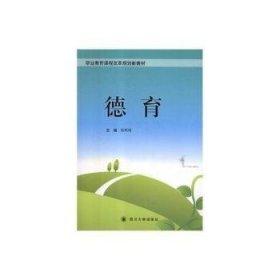 德育