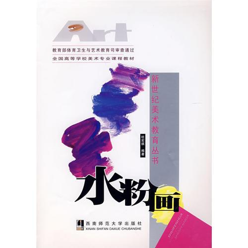水粉畫