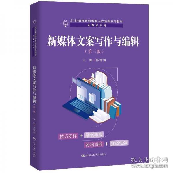 新媒體文案寫作與編輯