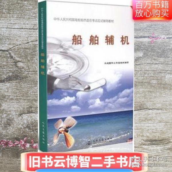 船舶輔機(jī)