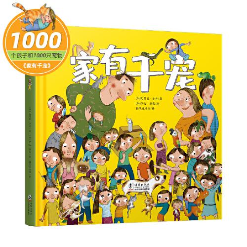 家有千寵