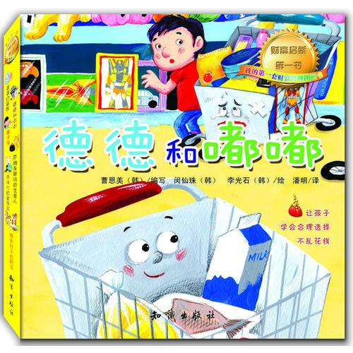 我的第一套財(cái)富管理圖畫(huà)書(shū)(共6冊(cè))