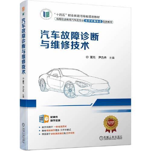 汽車故障診斷與維修技術(shù)