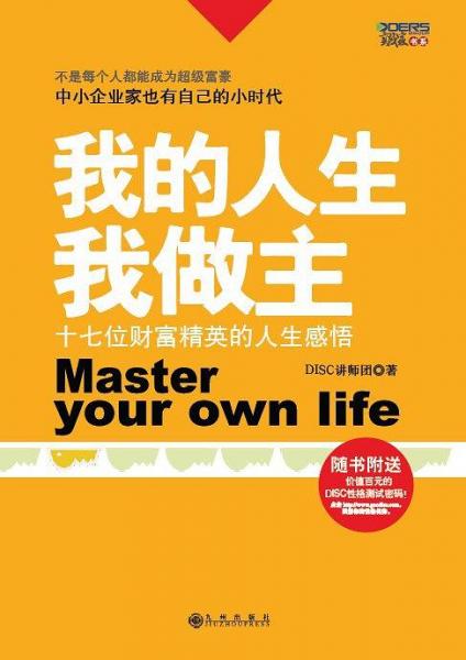我的人生我做主