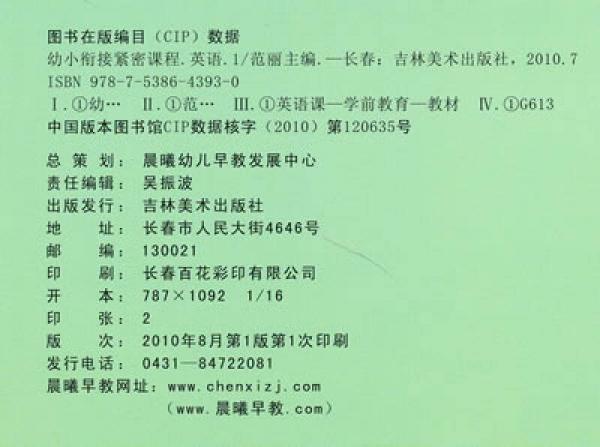 幼小衔接紧密课程：英语1