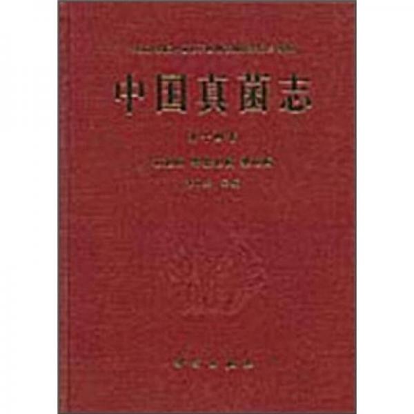 中国真菌志（第14卷）：枝孢属、黑星孢属、梨孢属