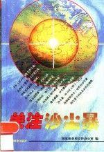 關(guān)注沙塵暴