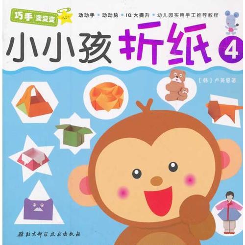 小小孩折紙4