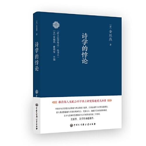 詩(shī)學(xué)的悖論